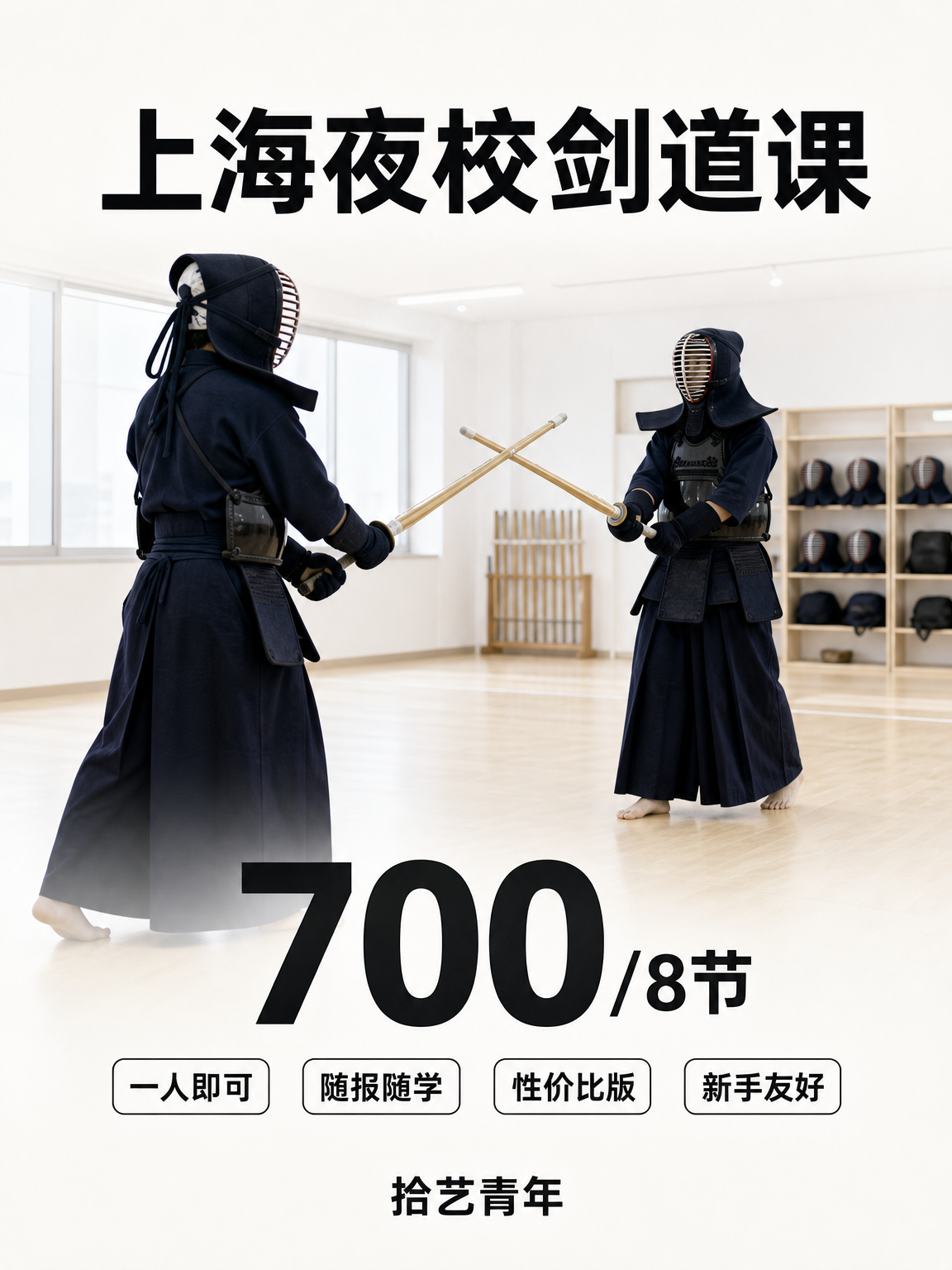 浦东想学剑道看这里