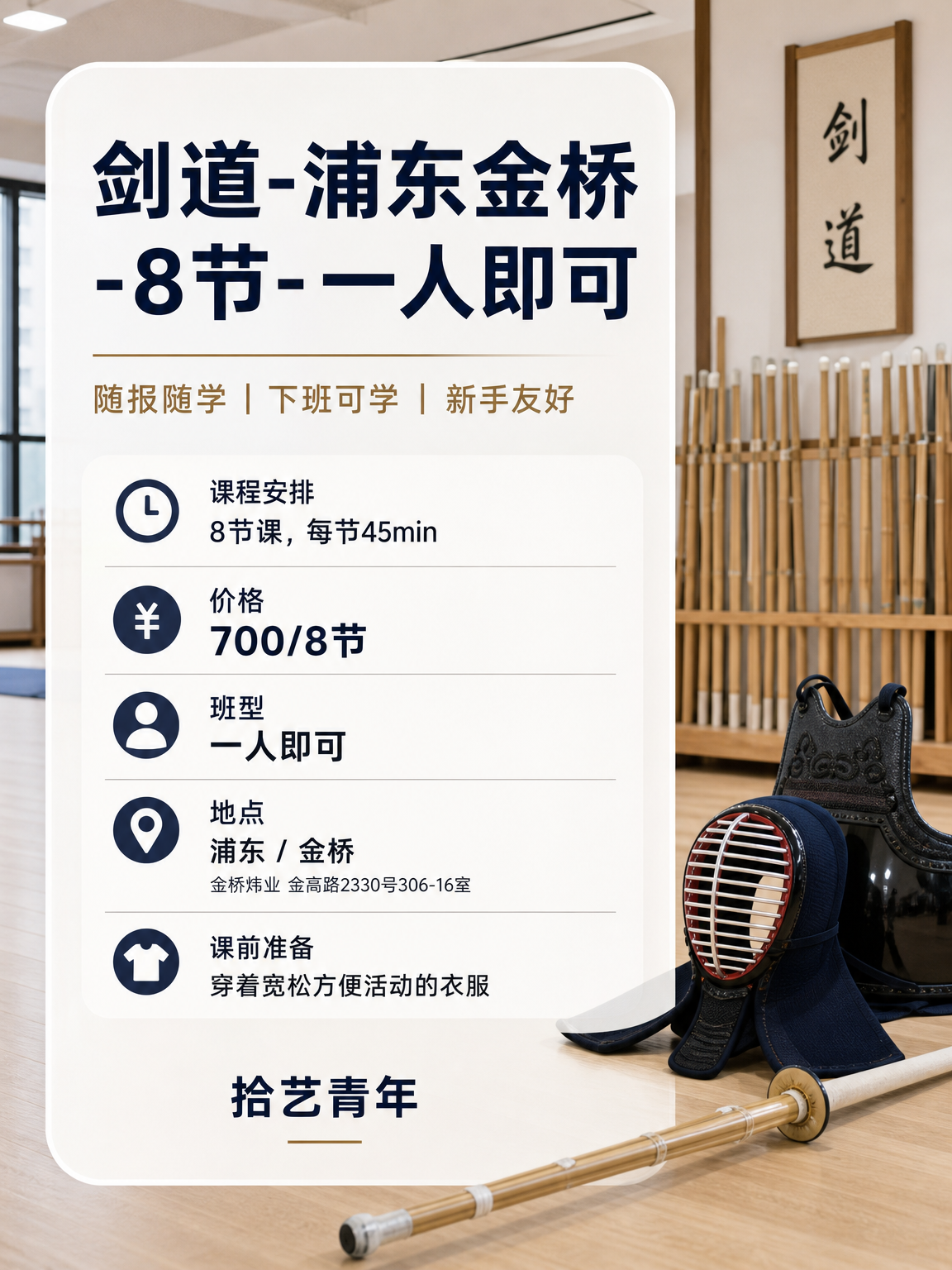 浦东想学剑道看这里 - 图片2