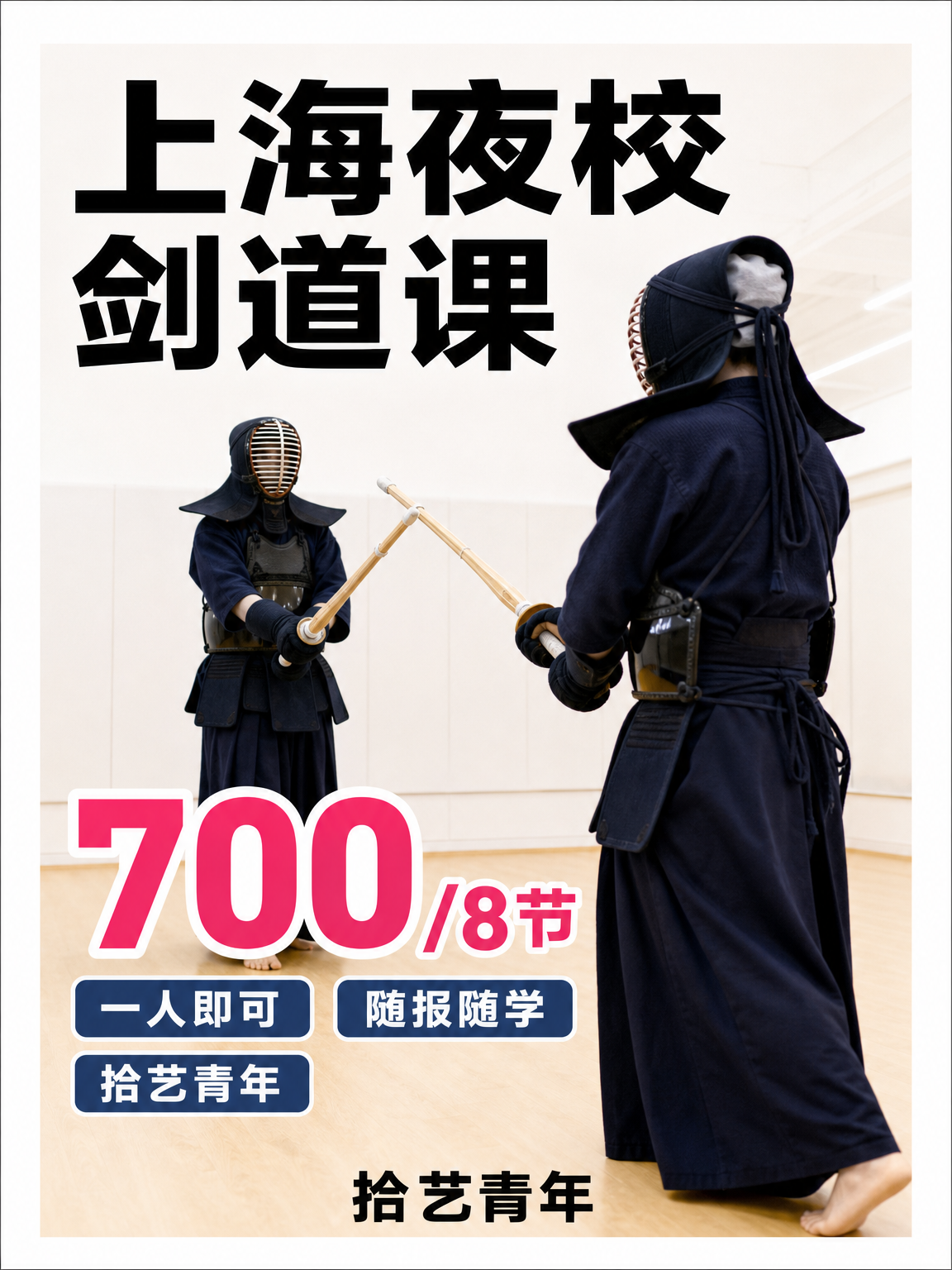 下班学剑道走起