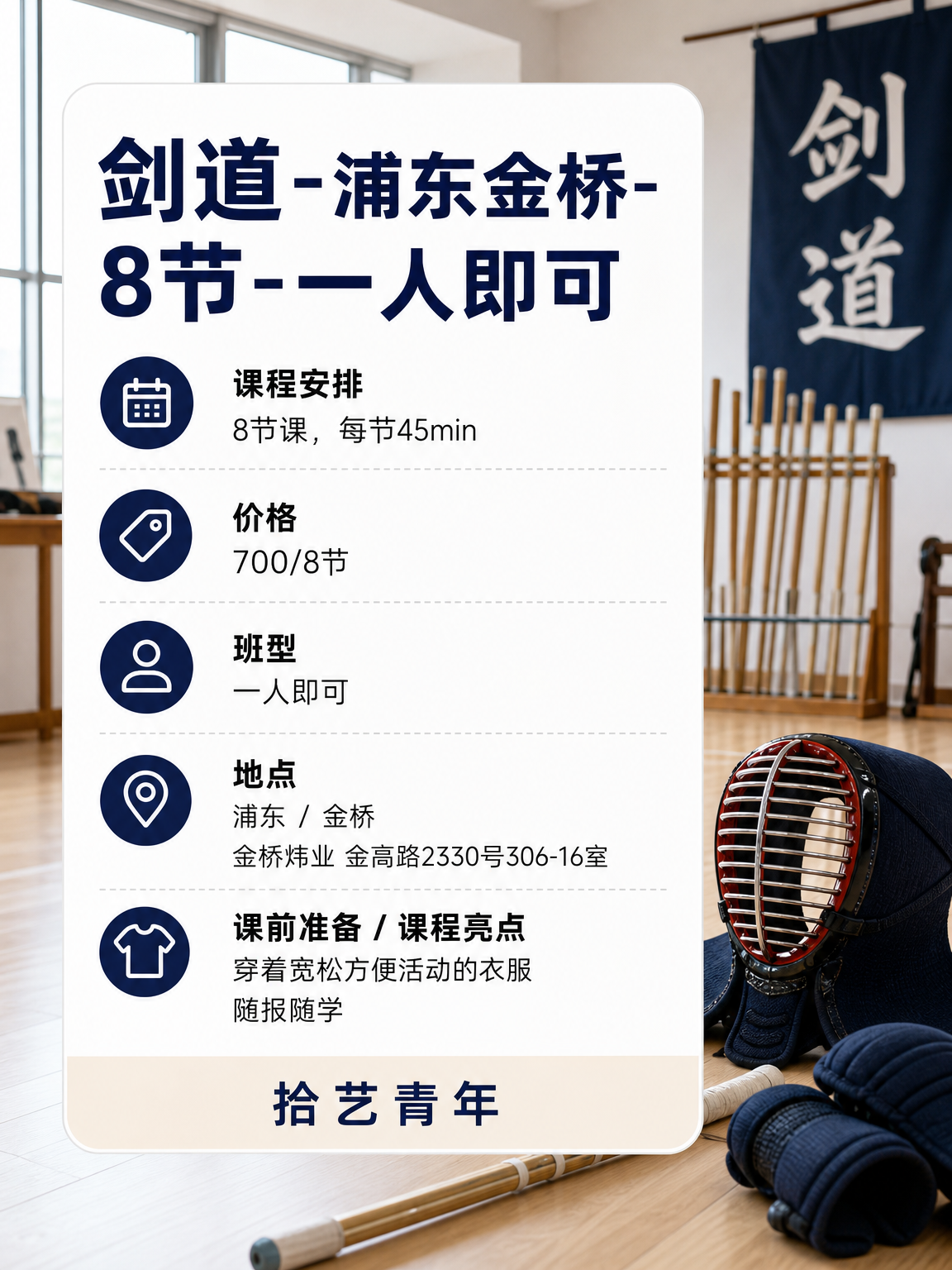 下班学剑道走起 - 图片2