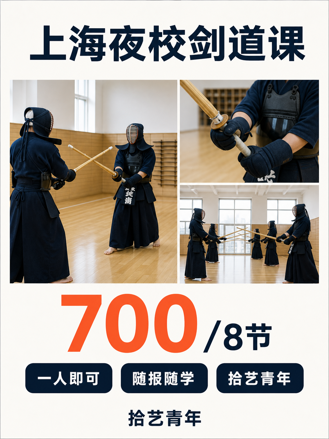 剑道课下班快冲
