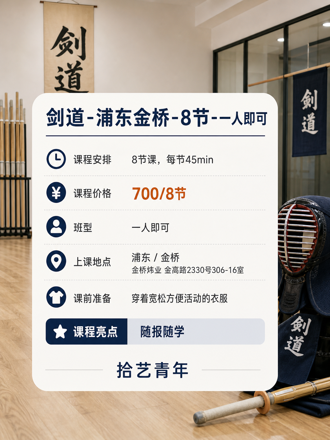 剑道课下班快冲 - 图片2