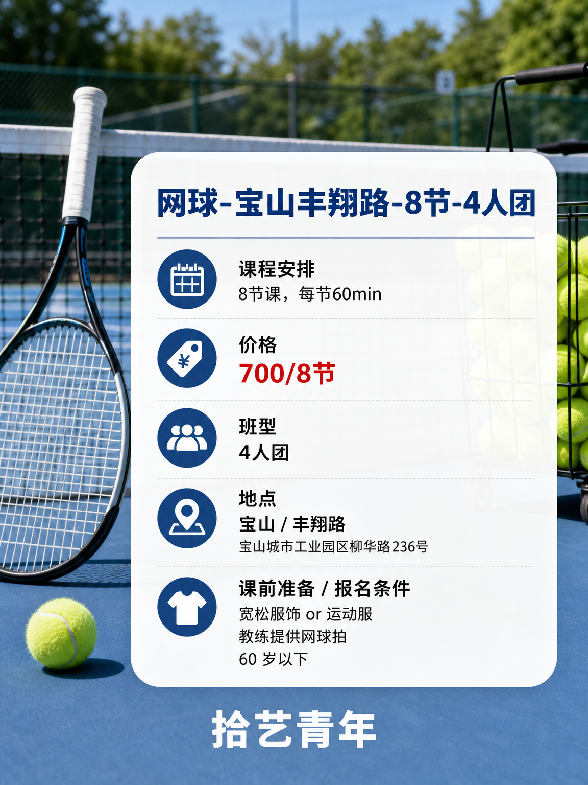 学网球总断档?先固定每周 1 小时|70 - 图片2