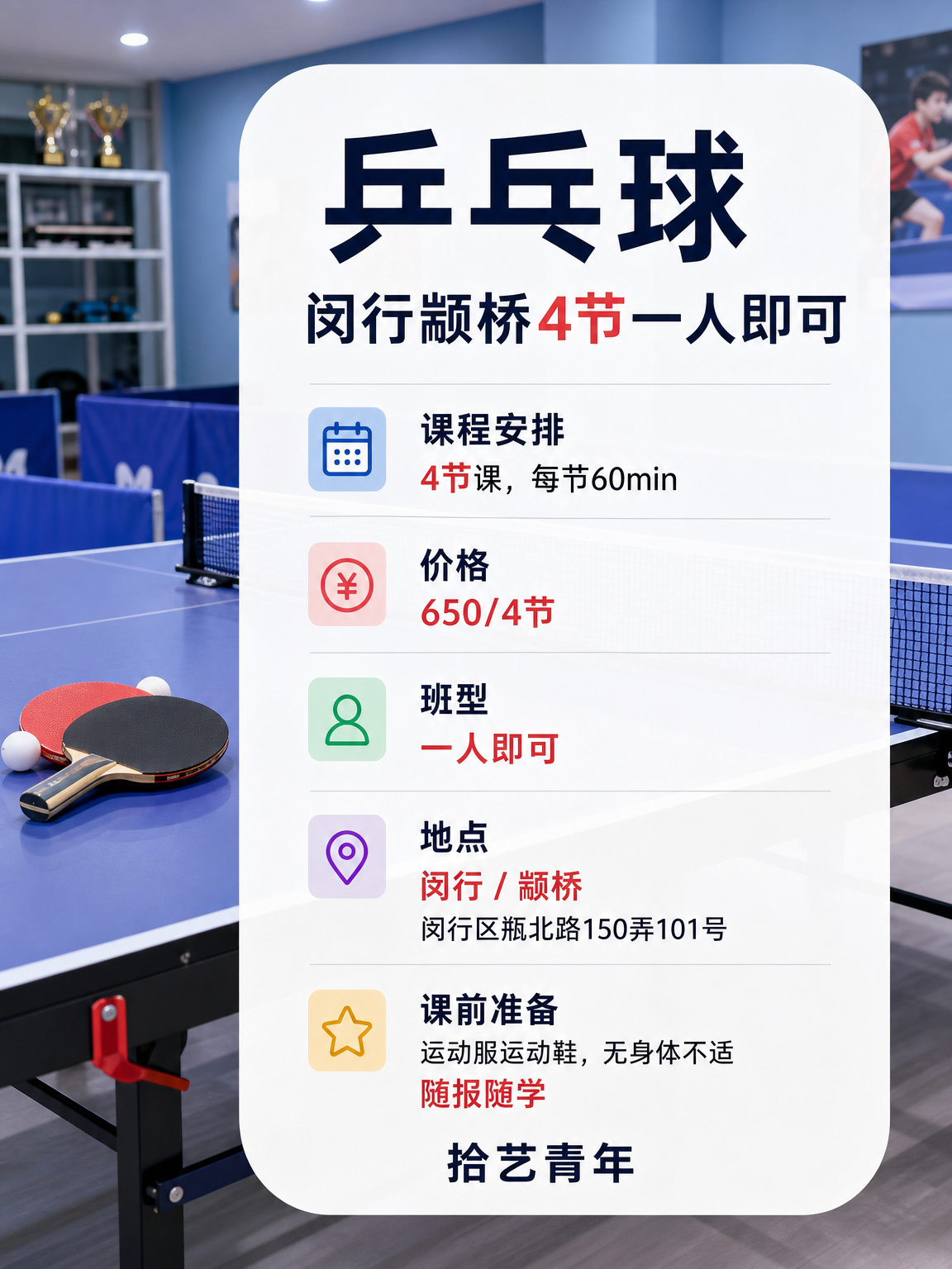 上海夜校乒乓球课|650/4 节 专业教 - 图片2