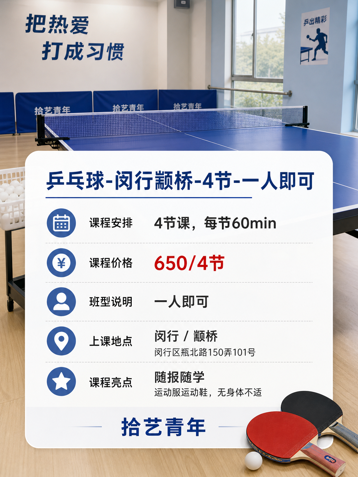 颛桥乒乓球课 650/4 节 - 图片2