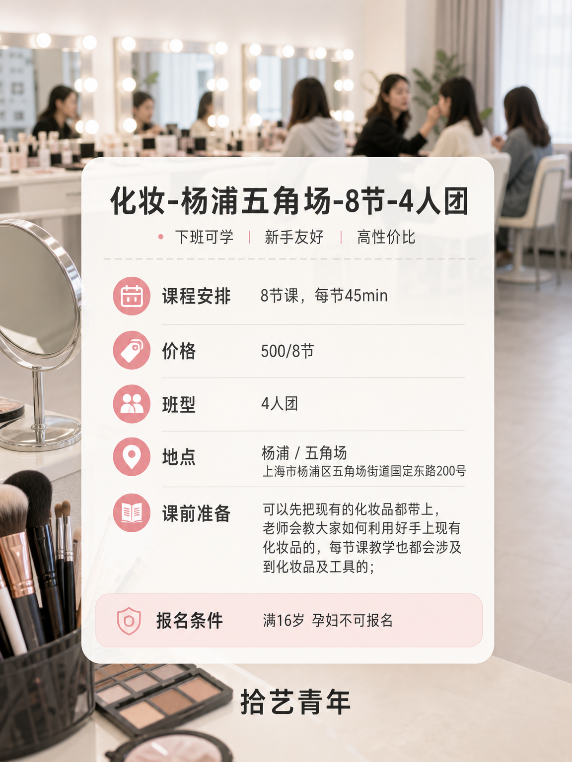 上海夜校化妆课 多区地铁口就近学 - 图片2