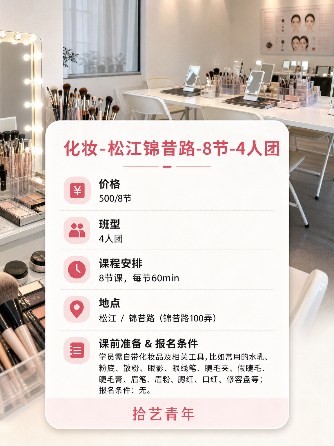 松江化妆课性价比版 - 图片2