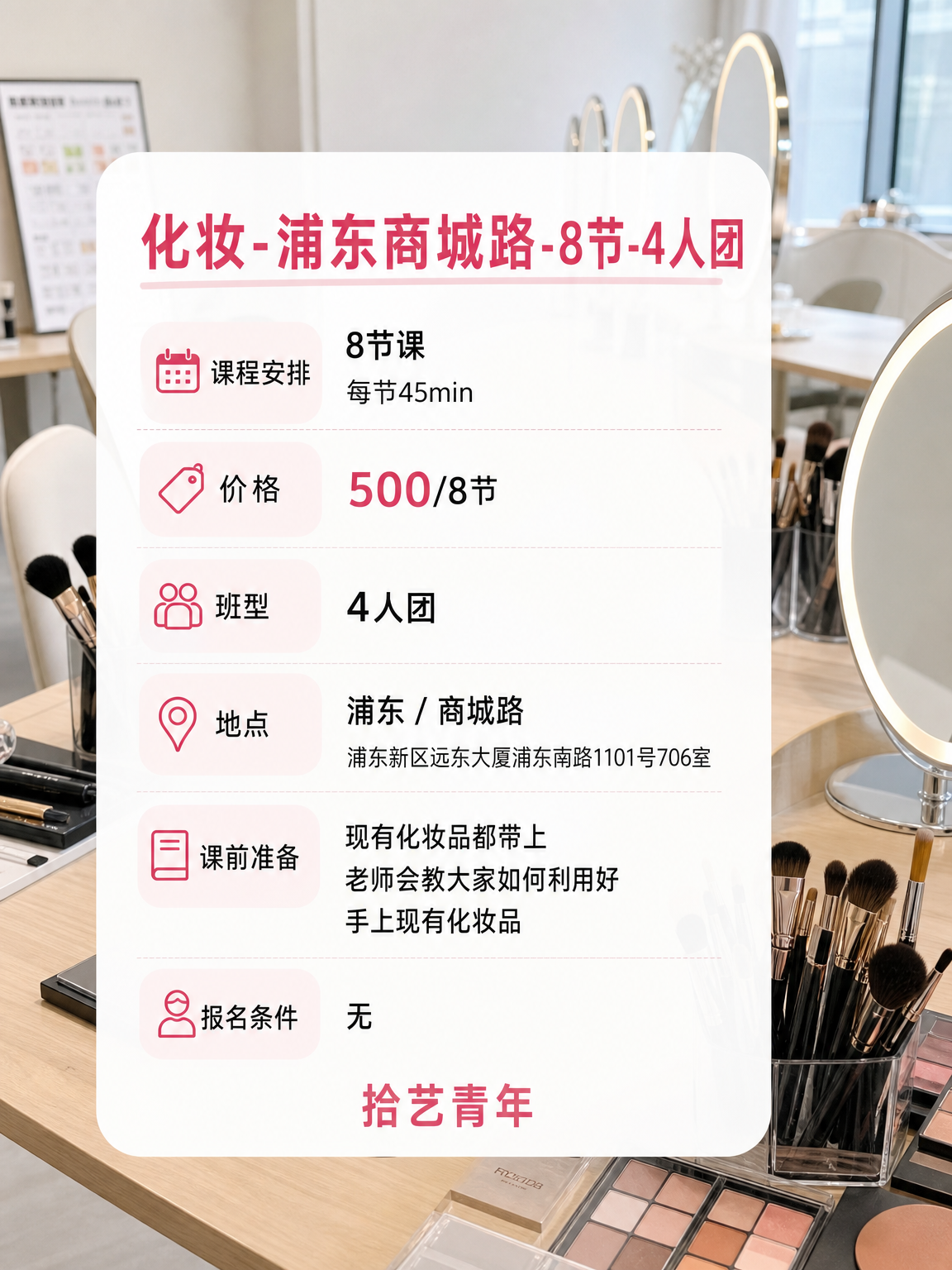 浦东化妆课 500/8 节 - 图片2