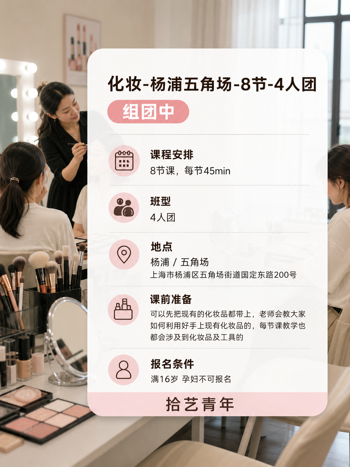 杨浦夜校化妆课,身边姐妹都在学✨ - 图片2
