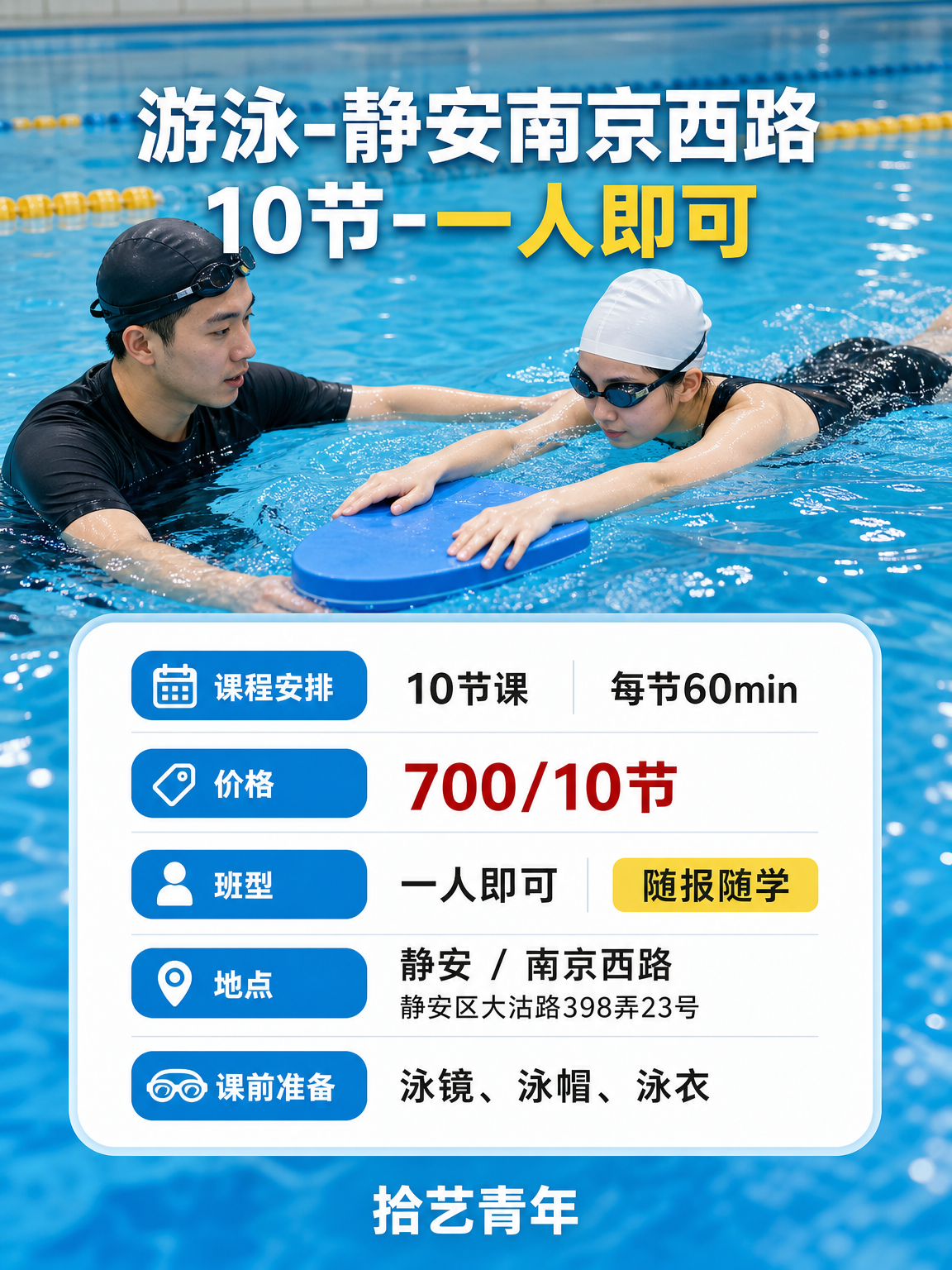 上海夜校游泳课 上班族零基础就近学 - 图片2