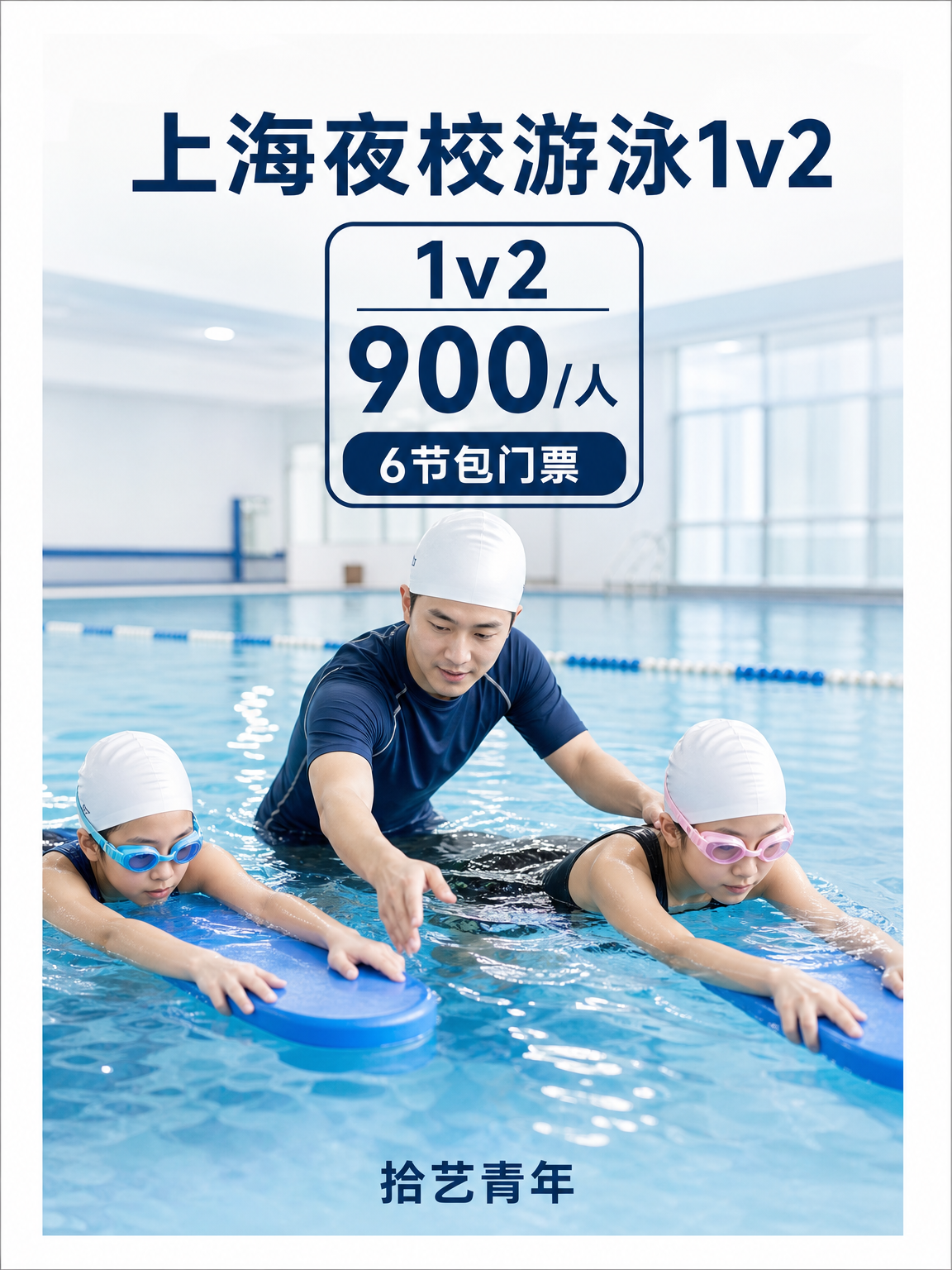 上班族零基础夜校游泳课的阶段成长