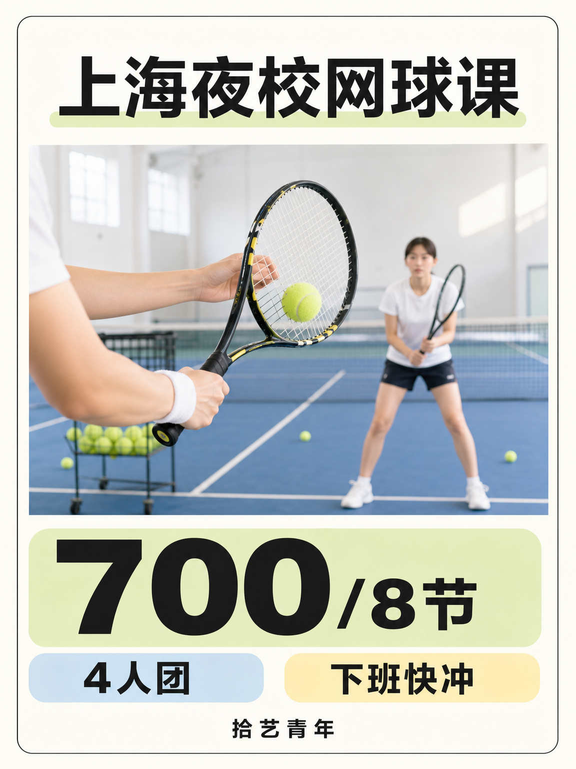 宝山网球课这价可以冲