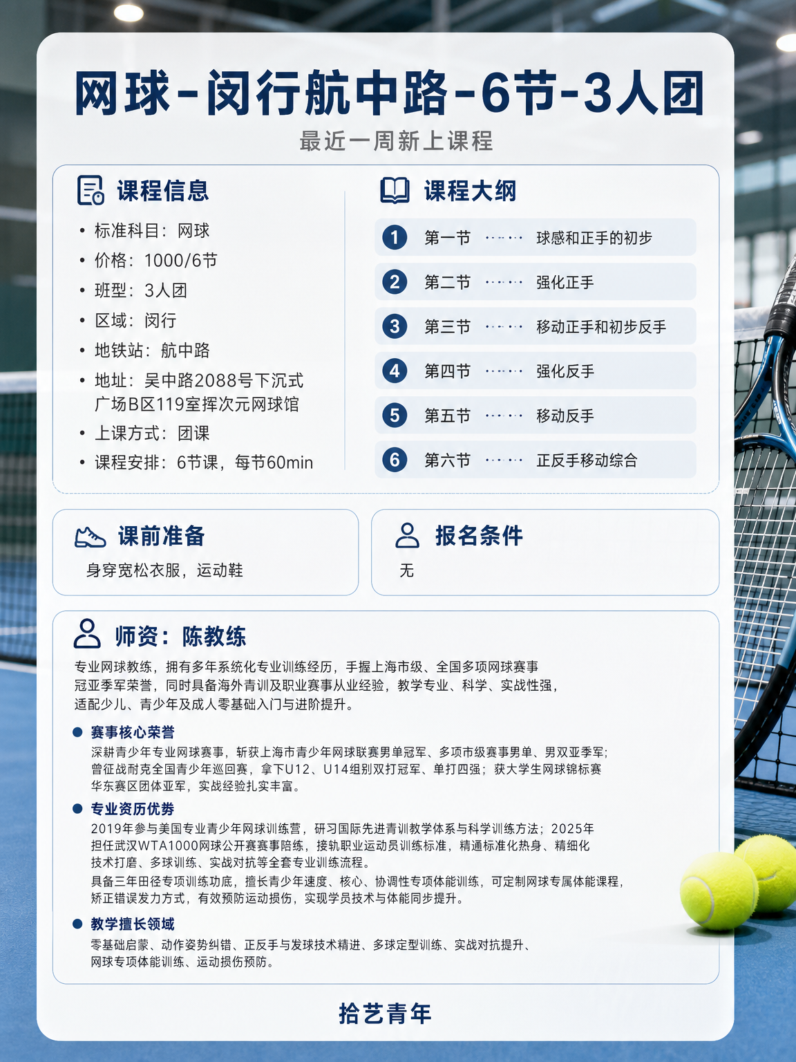 姐妹们，闵行航中路网球课上新啦 - 图片2
