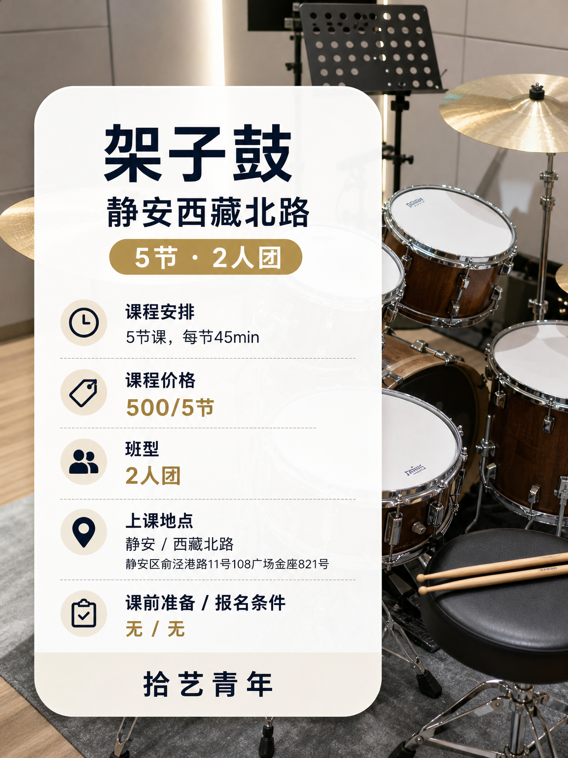 静安架子鼓课性价比版 - 图片2