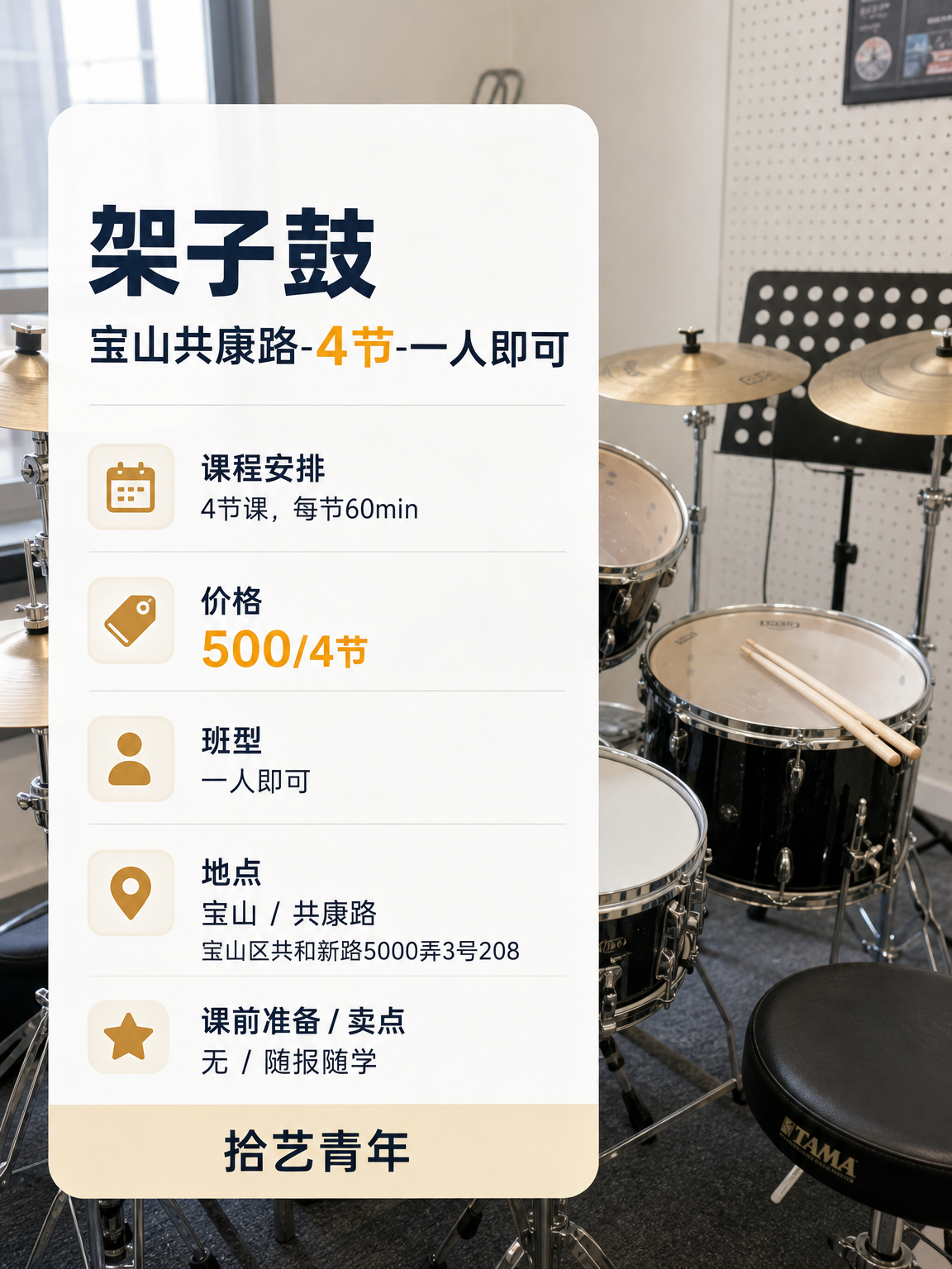 宝山架子鼓课这价可以冲 - 图片2