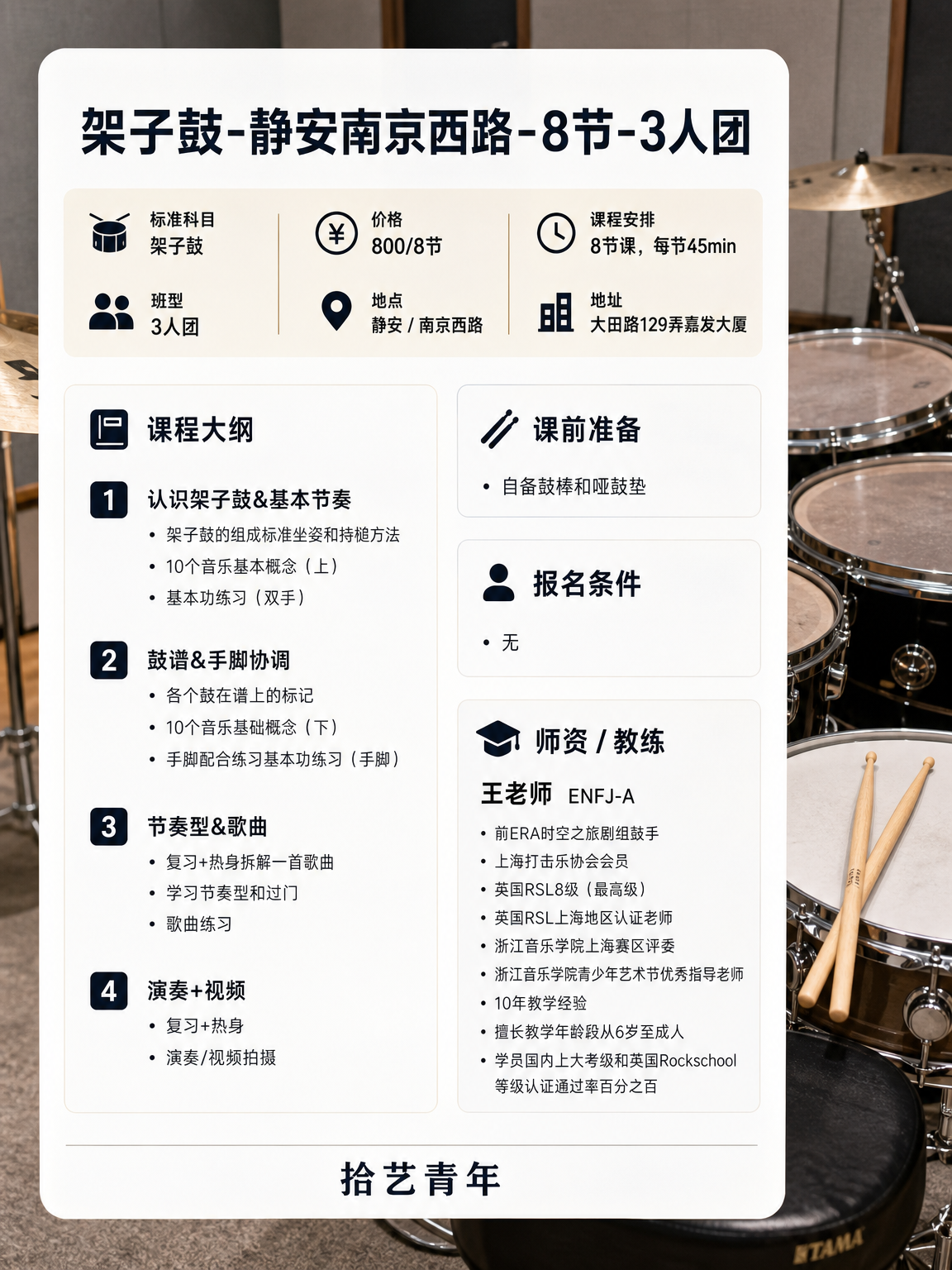 姐妹们，静安南京西路架子鼓课上新啦 - 图片2