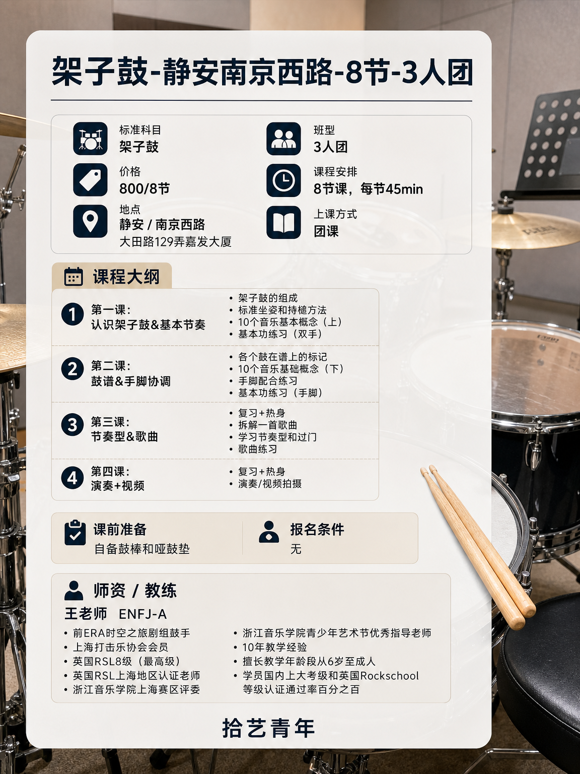 姐妹们，静安南京西路架子鼓课上新啦 - 图片2