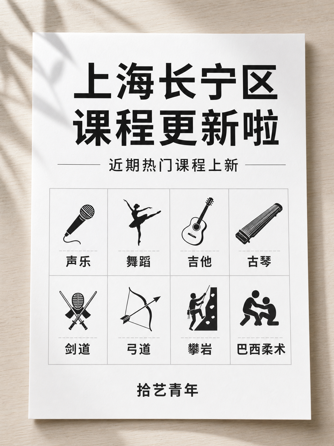 上海长宁夜校热门新课程更新啦