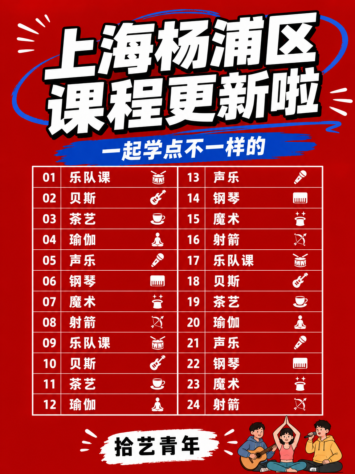 杨浦夜校课看过来