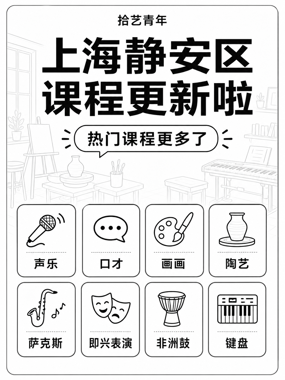 静安夜校课可以安排