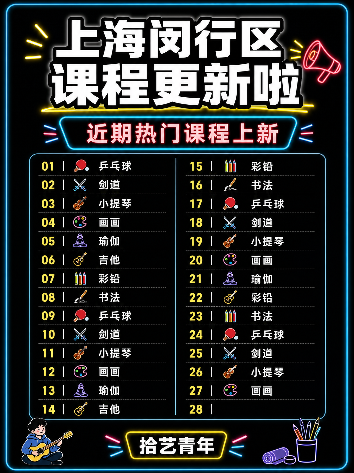 年轻人抢着上！闵行夜校新课更新啦