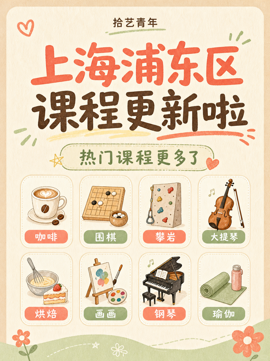 浦东夜校课看过来
