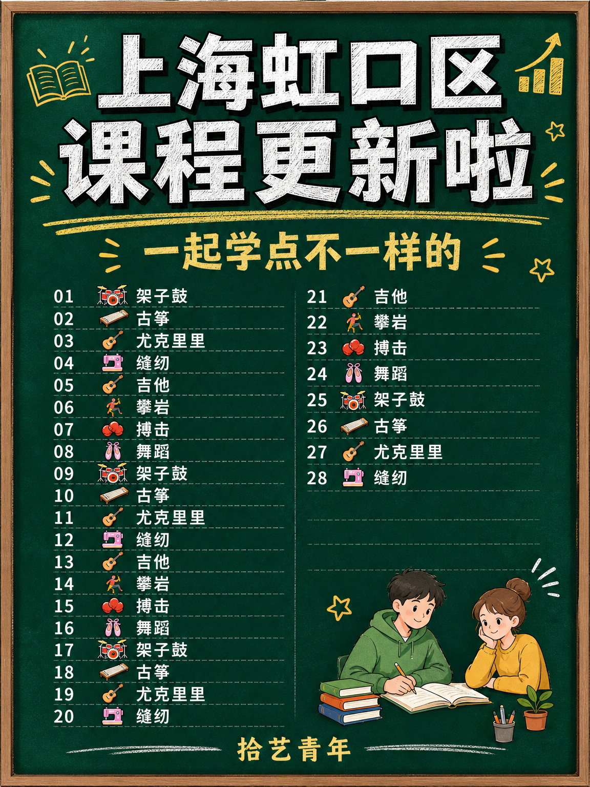 上海虹口夜校新课上线！地铁直达超方便