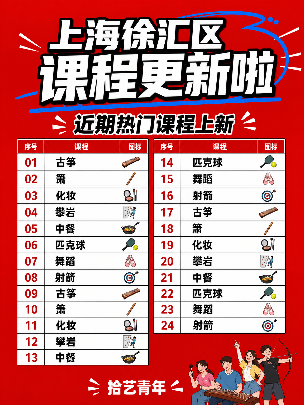 徐汇夜校课看过来