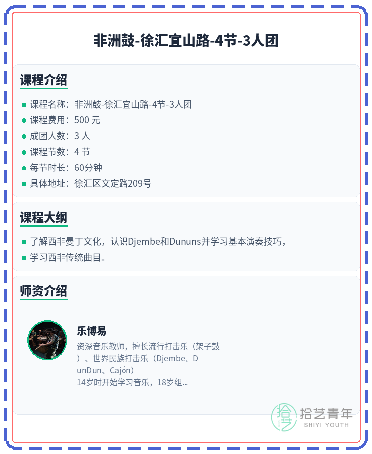 学非洲鼓想找同好?选课时看这些细节 - 图片2