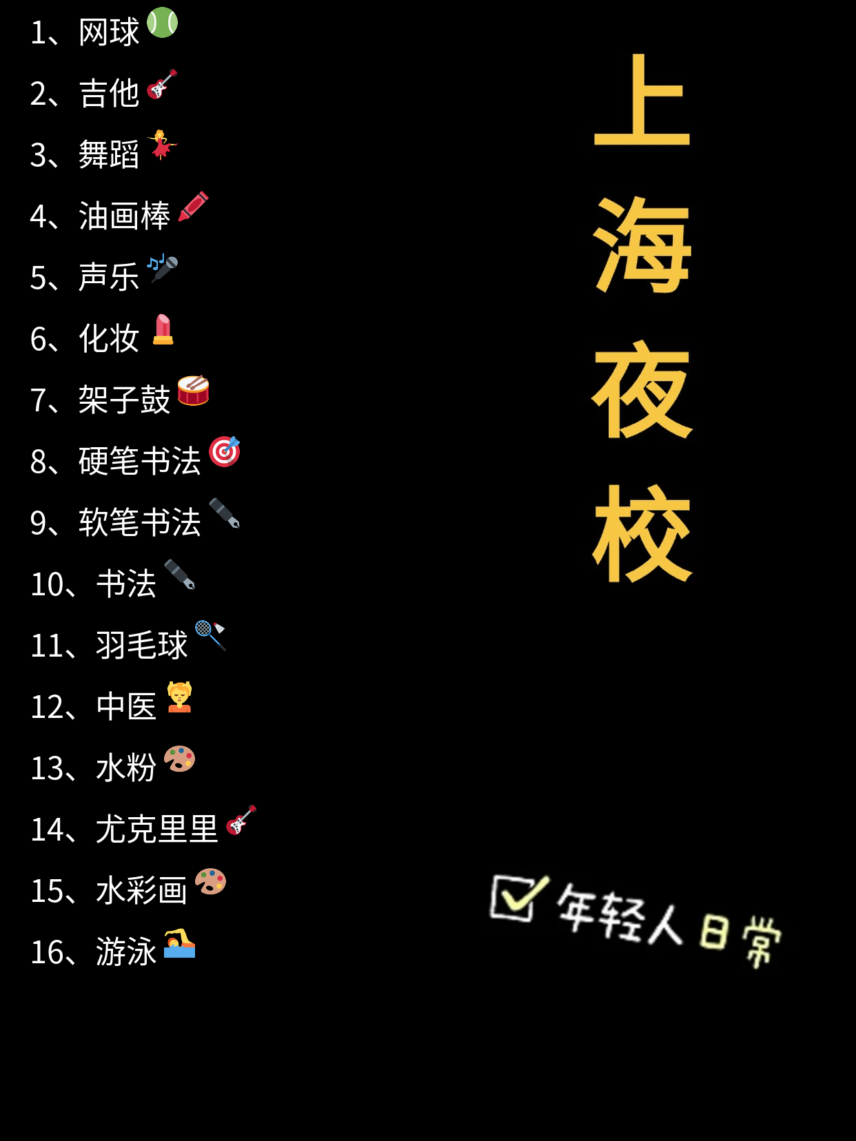 上海夜校化妆课｜零基础手残党也能学会