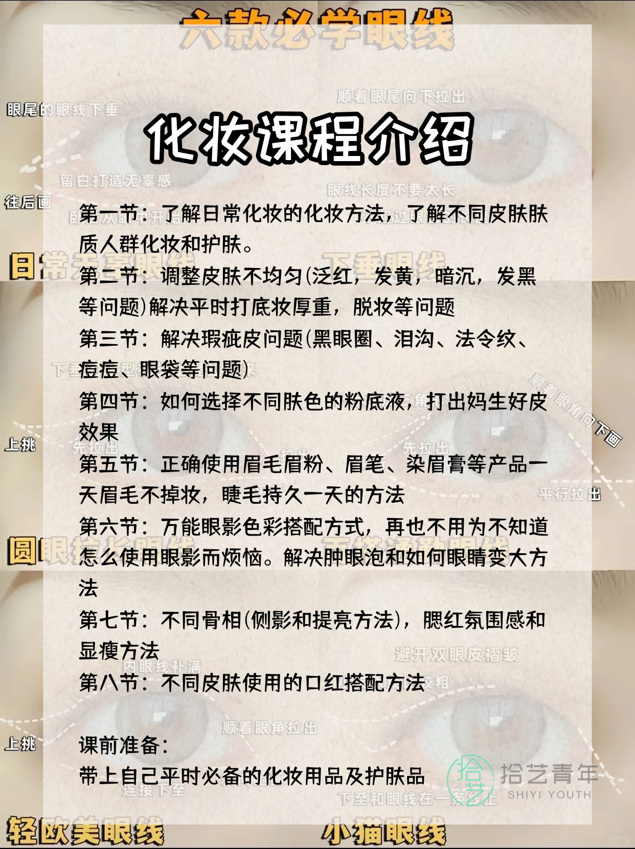 上班族夜校化妆课，一次报名学多久？ - 图片2