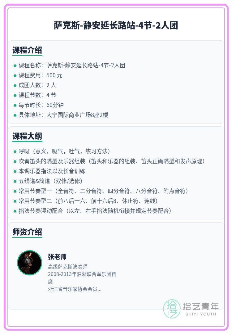 上海学萨克斯：选近的更易坚持复盘 - 图片2