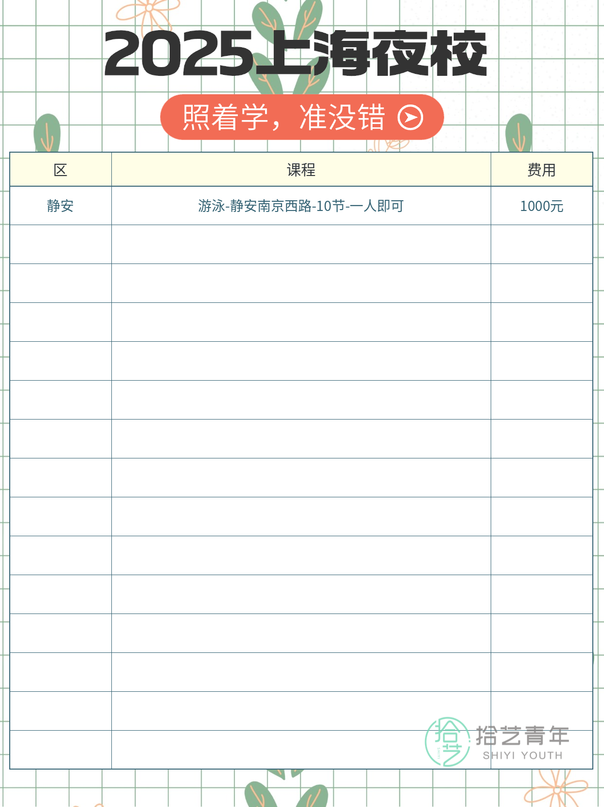 上班族零基础学游泳｜夜校课程阶段性变化 - 图片2