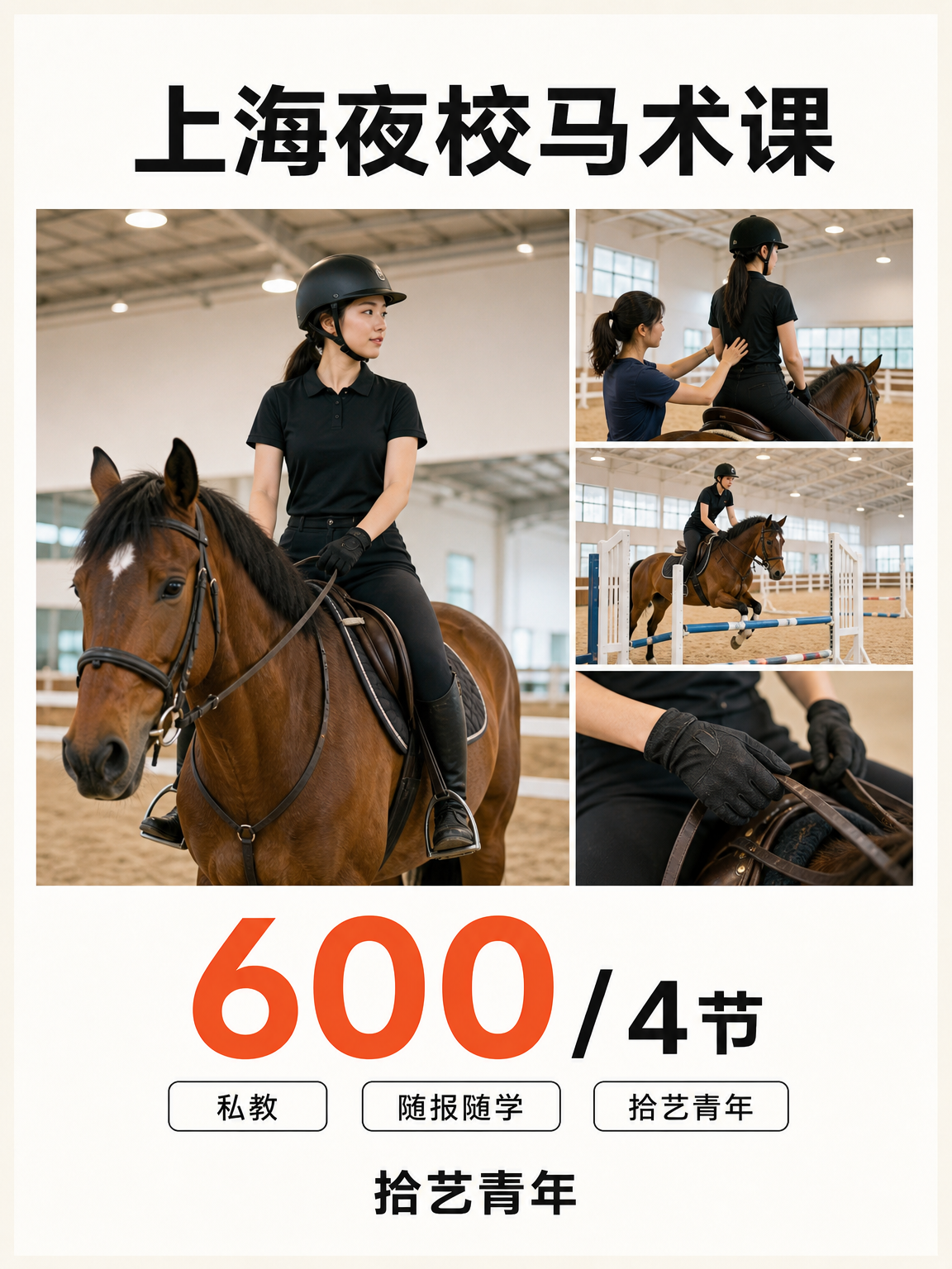 青浦马术课可以安排