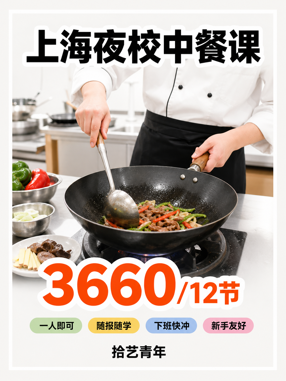 徐汇中餐课来啦