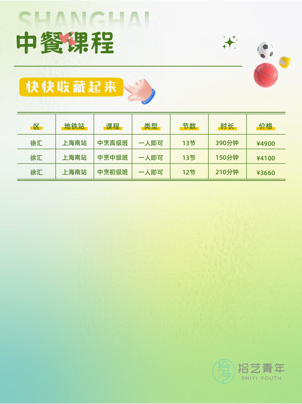 徐汇中餐课 4100/13 节 - 图片2