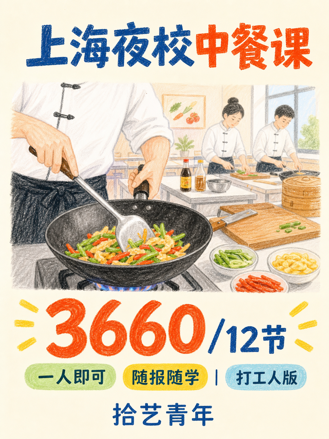 姐妹们，中餐课看过来