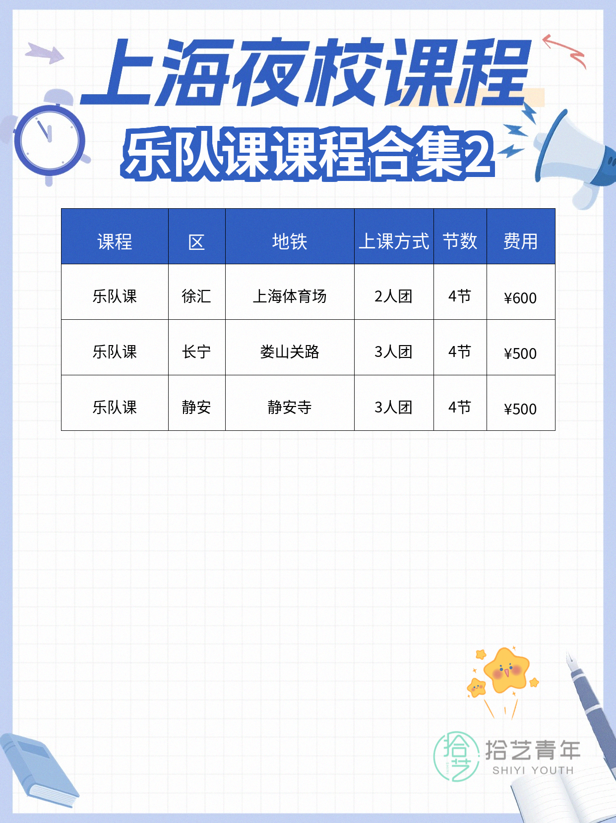 乐队课 500/4 节 - 图片3