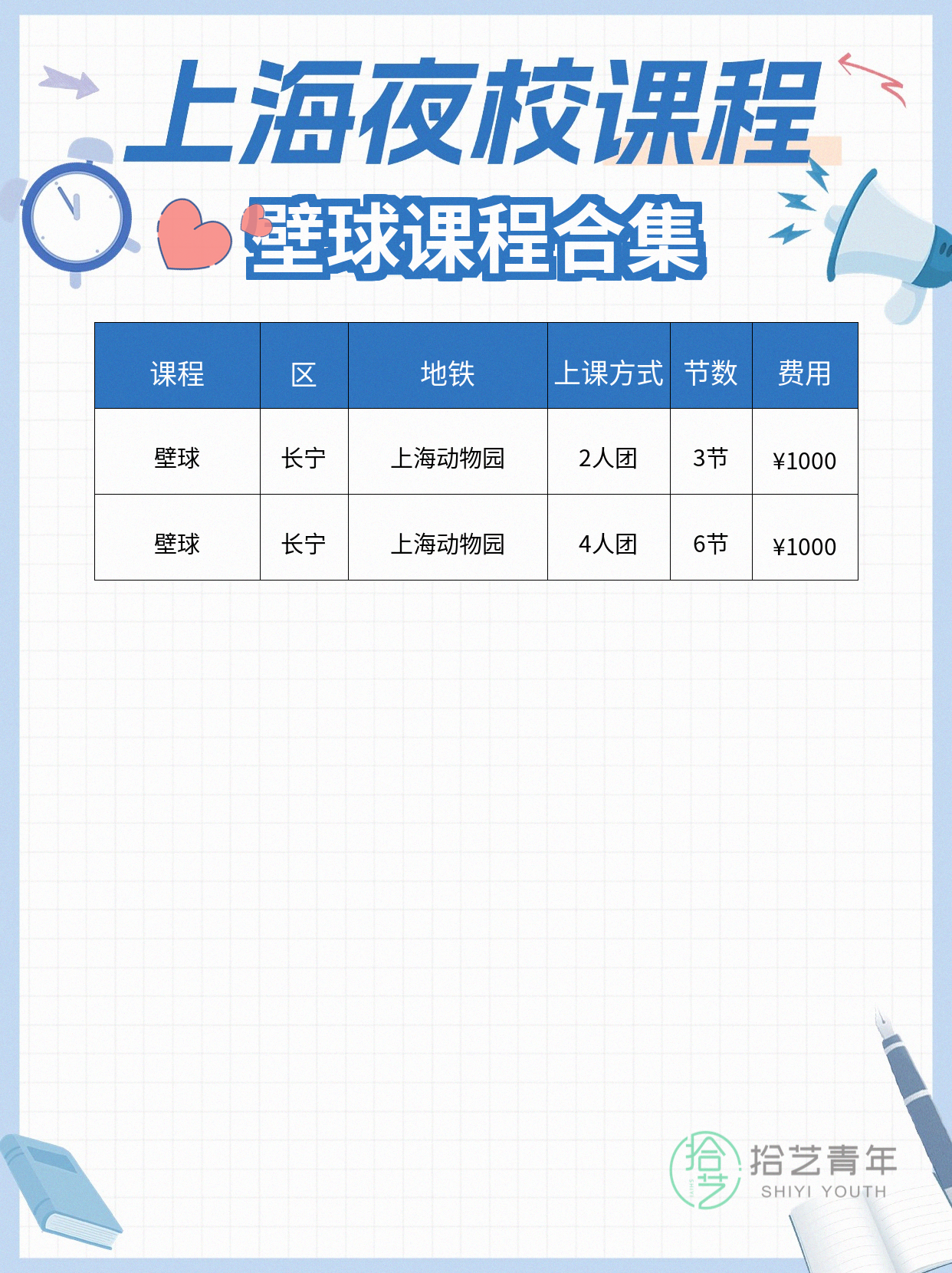 上海夜校壁球课 1000/3 节看过来 - 图片2