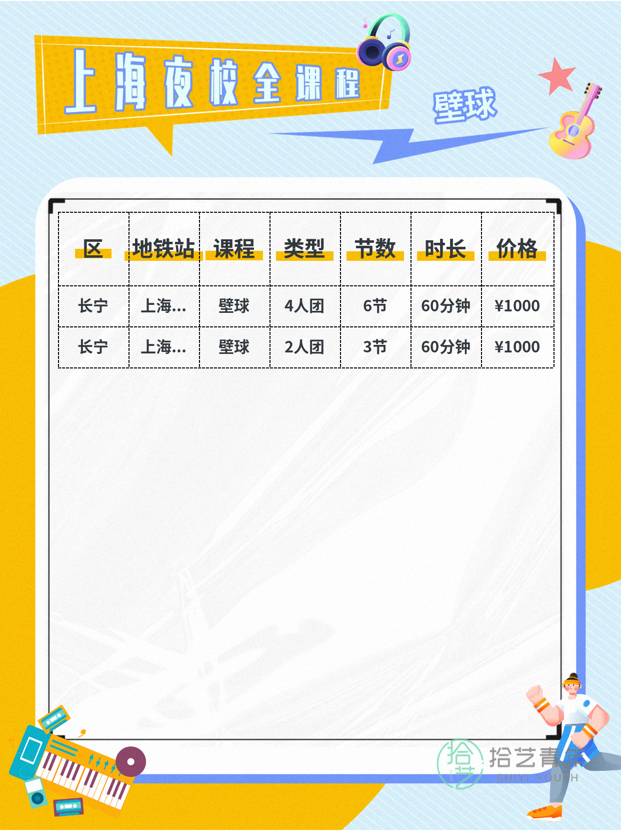 长宁壁球课可以安排 - 图片2