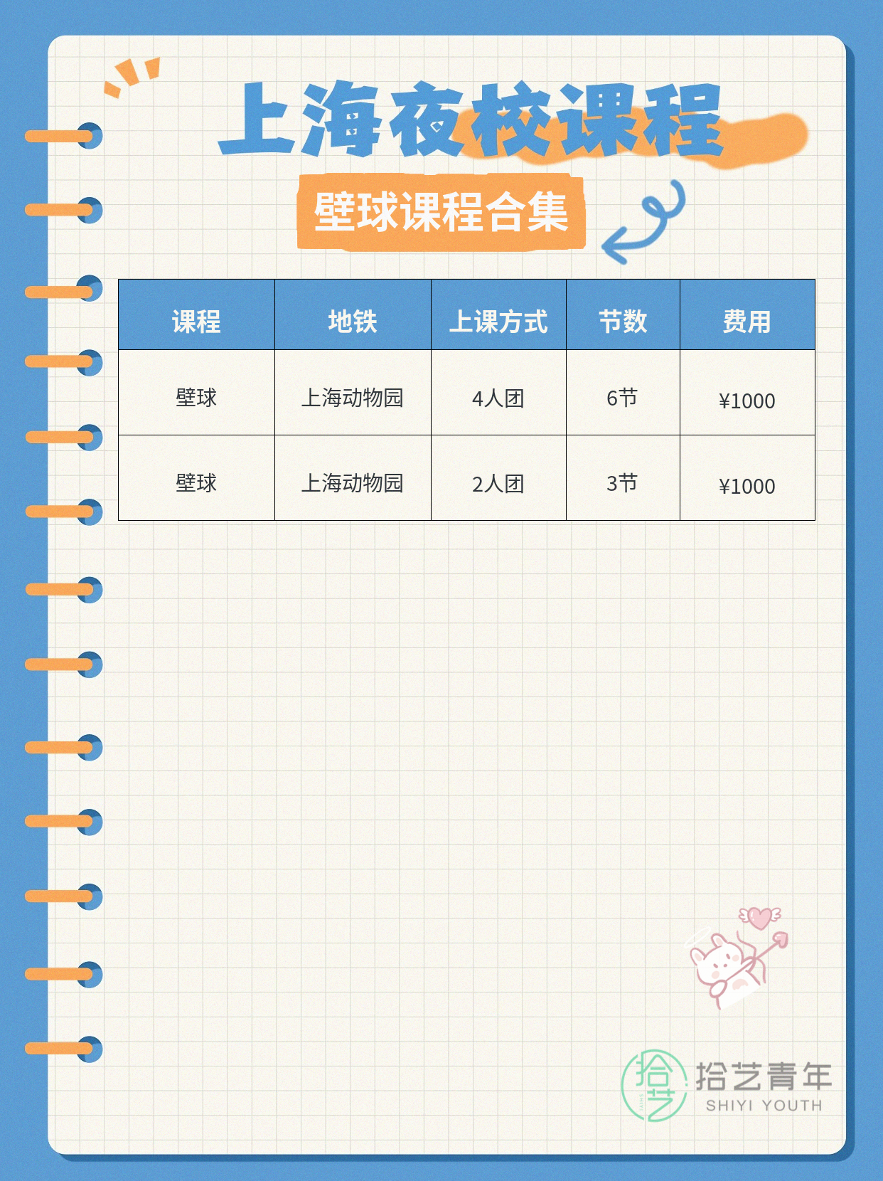 长宁壁球课性价比版 - 图片2