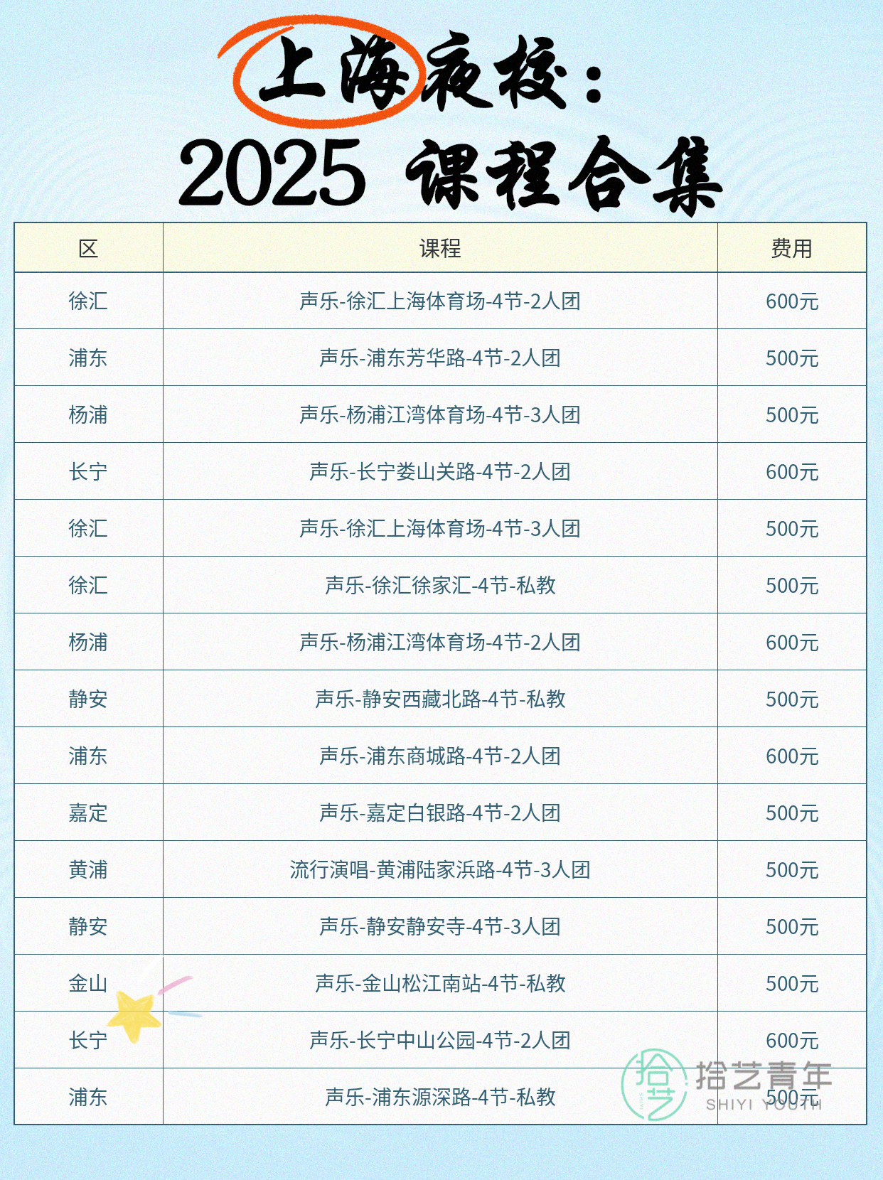 白银路声乐课 500/4 节 - 图片2
