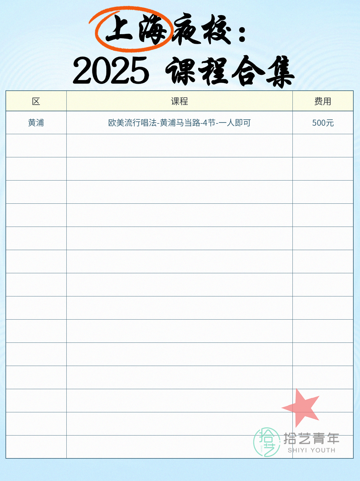 白银路声乐课 500/4 节 - 图片4