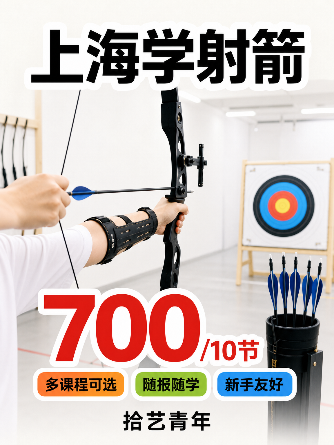上海学射箭，怕遇不专业老师？