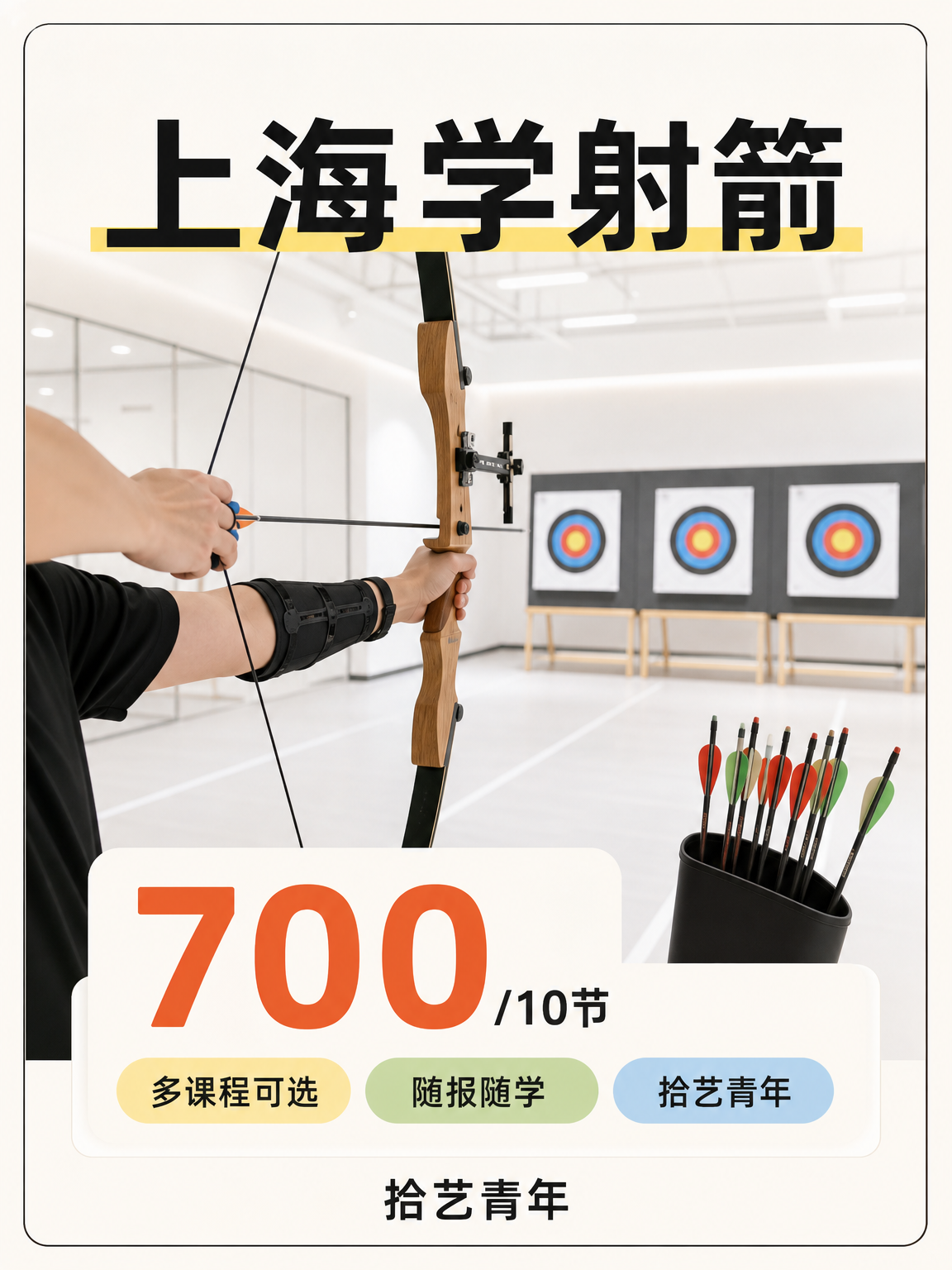 学射箭怕通勤远？上海多区就近选