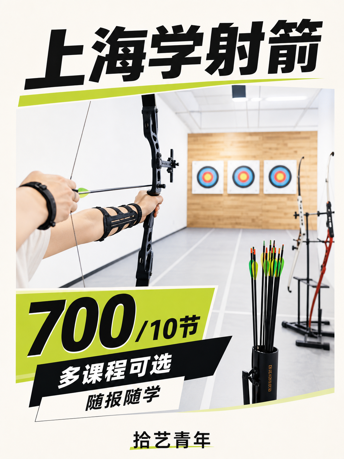 上海学射箭｜怕遇不专业老师？看这里