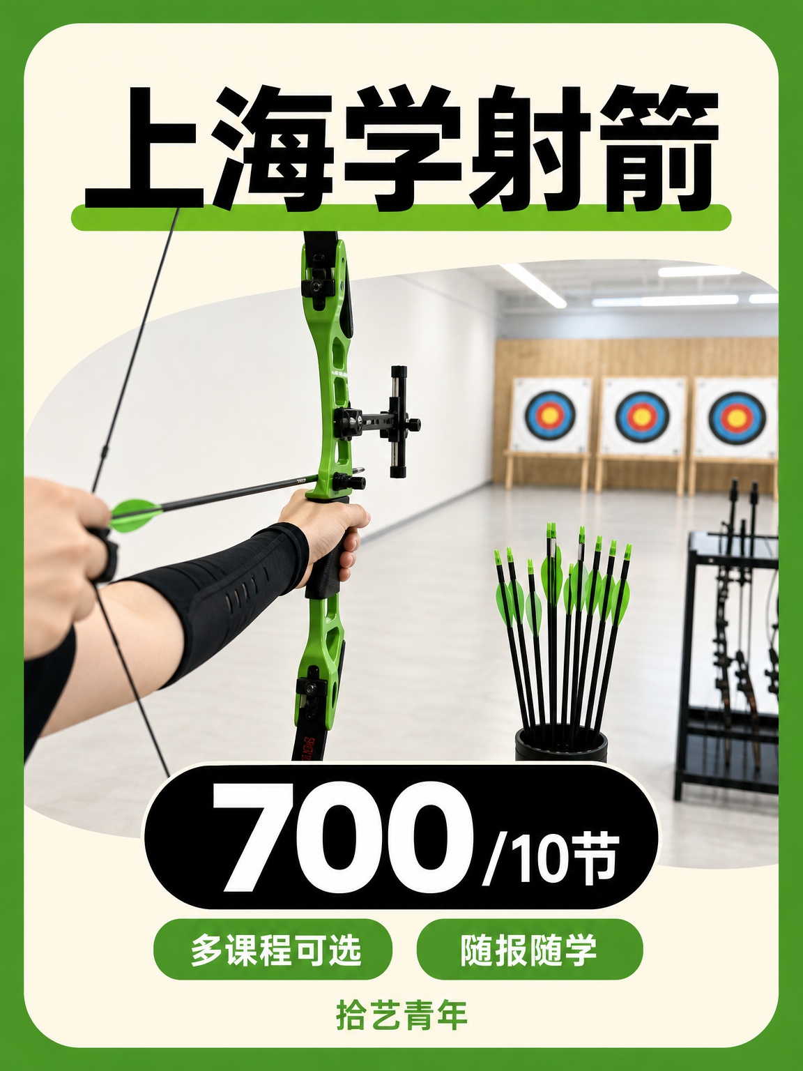 上海想学射箭的姐妹看过来