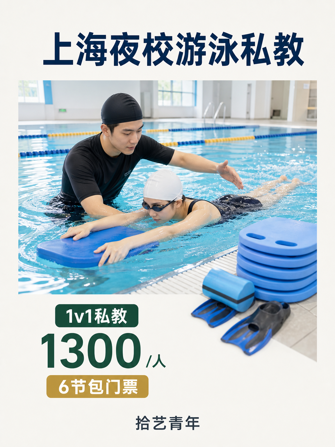 上海游泳课这价可以冲