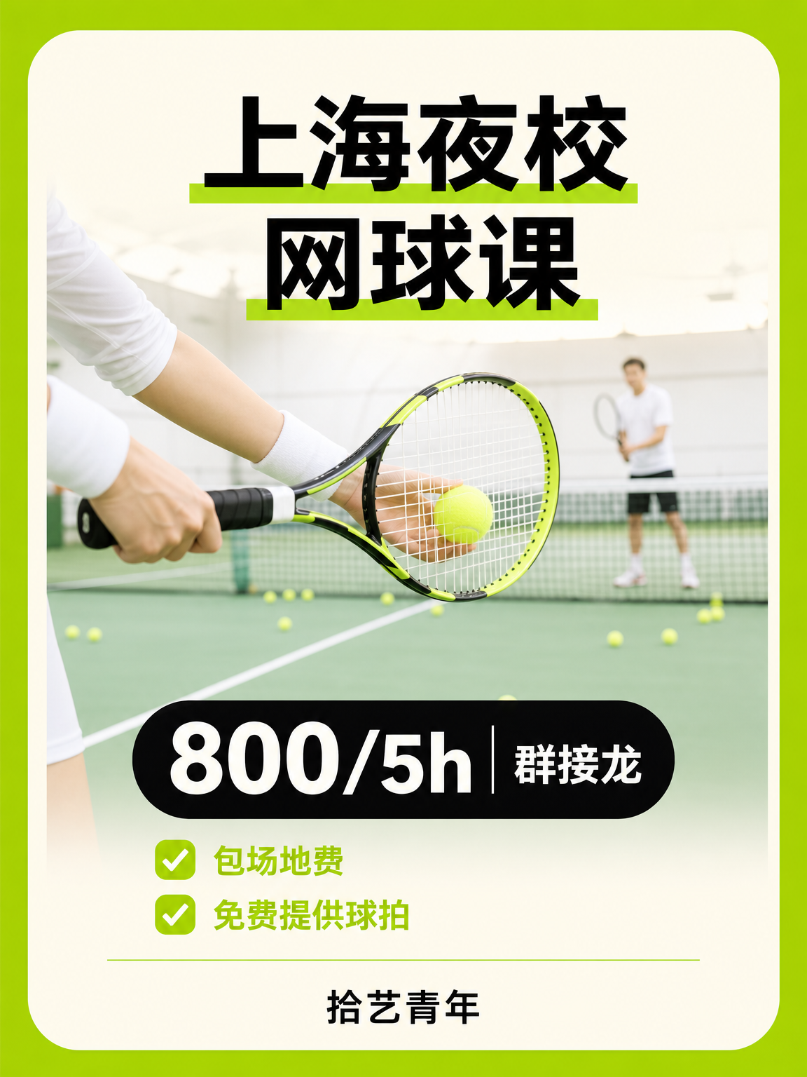 上海网球课性价比很能打