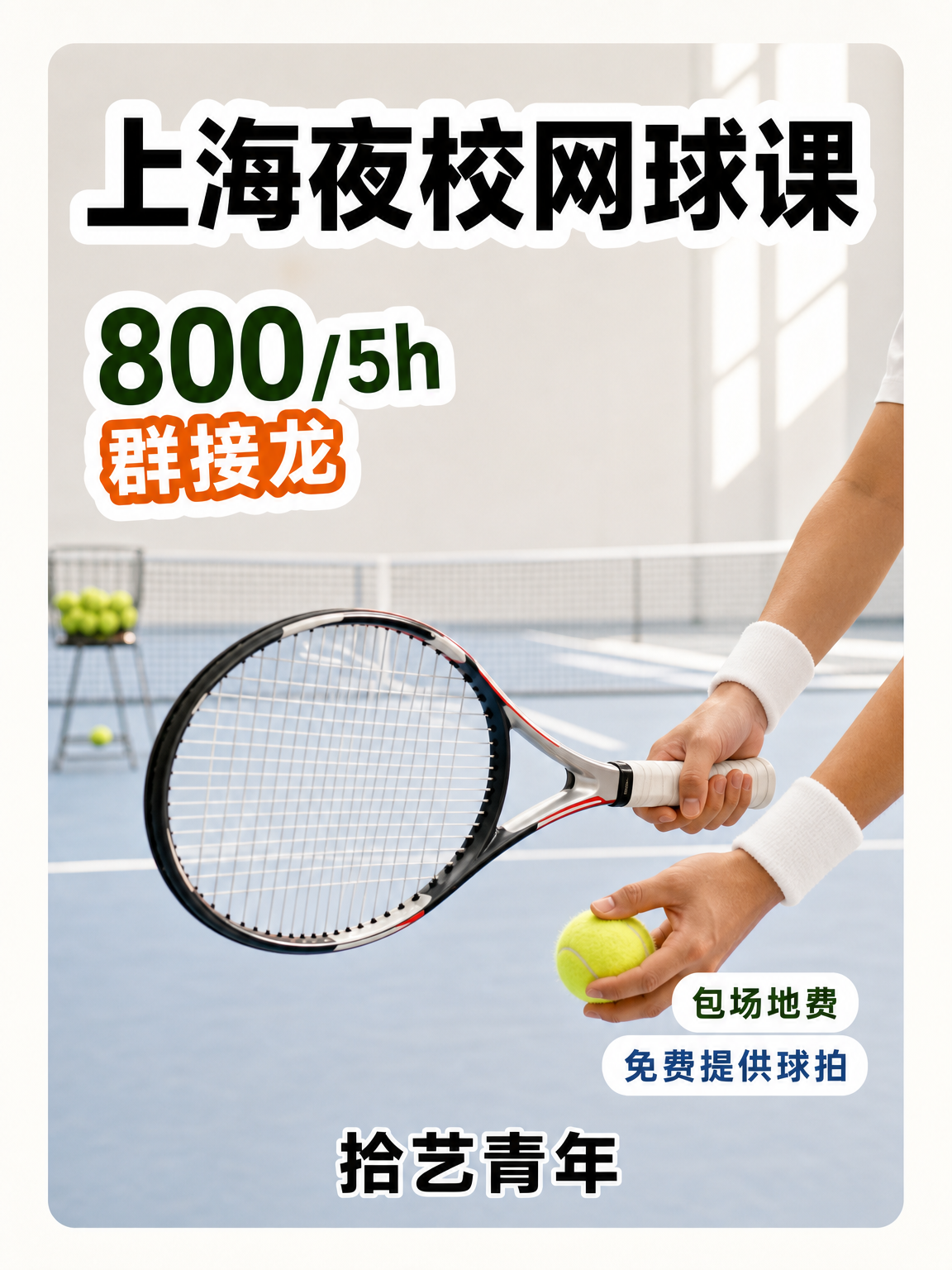 学网球总断档？先固定每周练球时间🎾